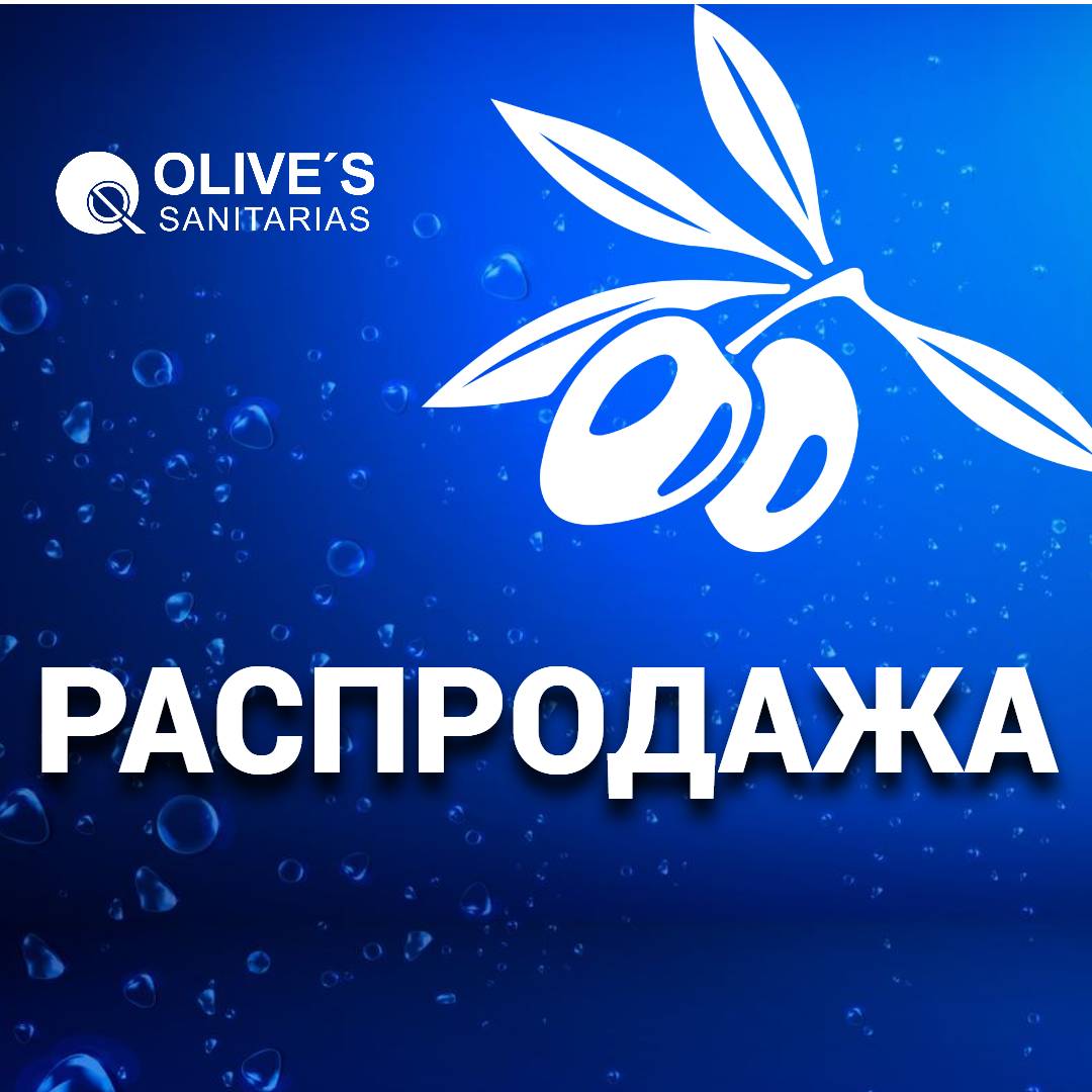 Распродажа